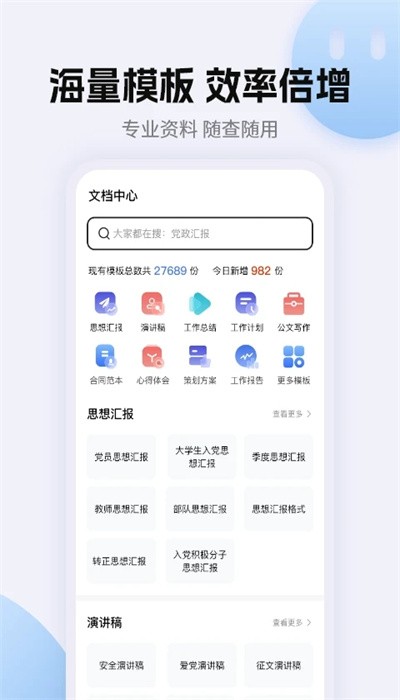 非凡文档安卓版截图3