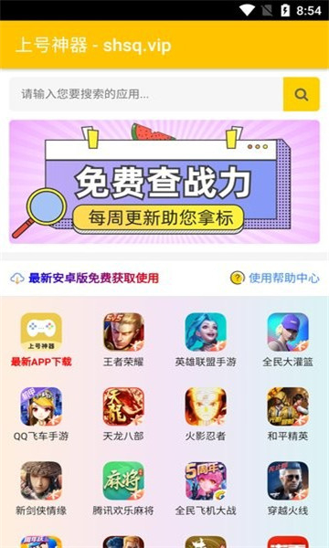 上号神器免费扫码登录安卓版截图1