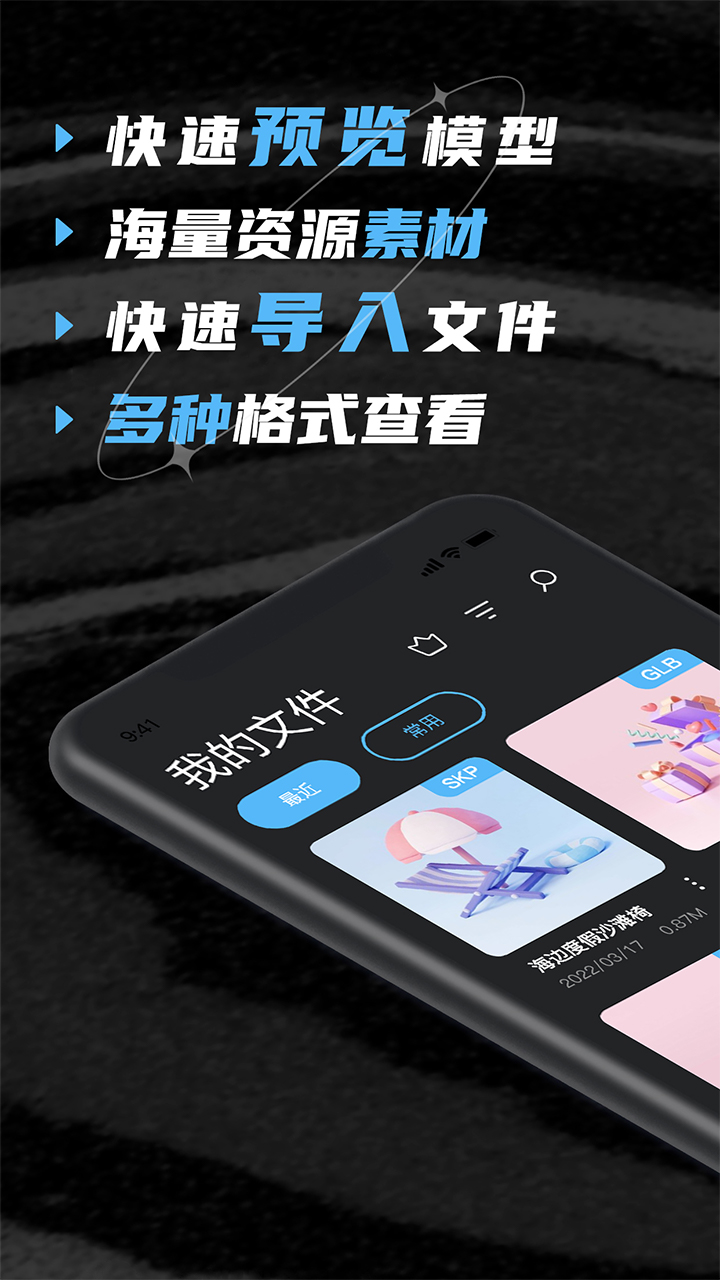 草图SU模型安卓版截图2