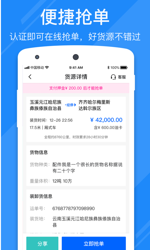 福佑卡车司机端最新版截图1