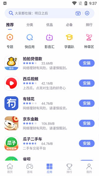 红魔应用中心无广告版截图1