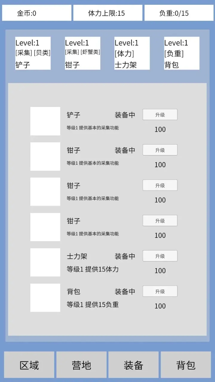 赶海模拟器正版截图3