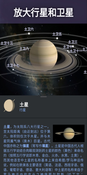 stellarium中文版安卓虚拟天文馆截图3