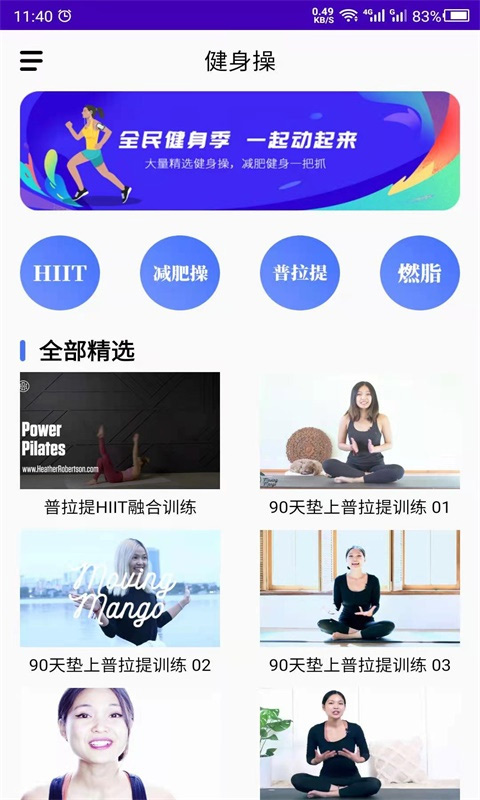 减肥操安卓版最新版截图2