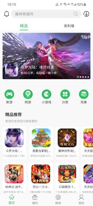 百分网游戏盒2024免费版截图1