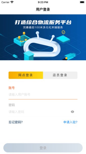 驿收发plus最新版截图1