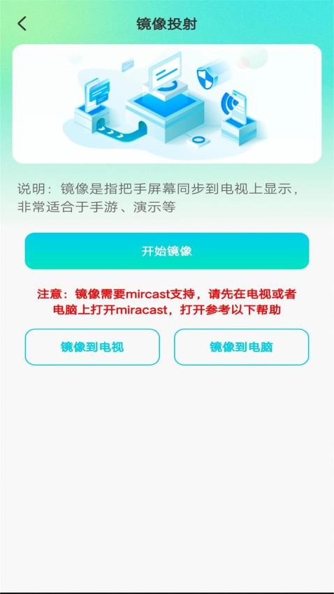 全能电视投屏截图3