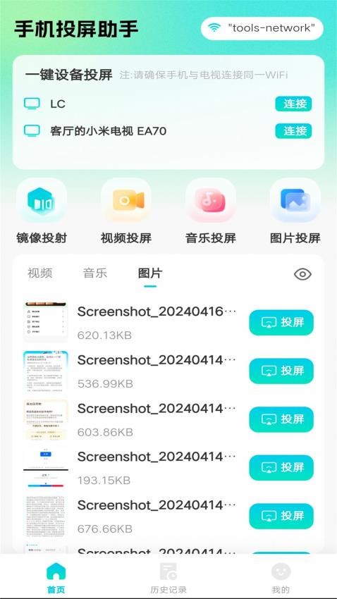 全能电视投屏截图2