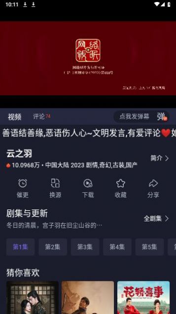 即刻追剧官方版截图1