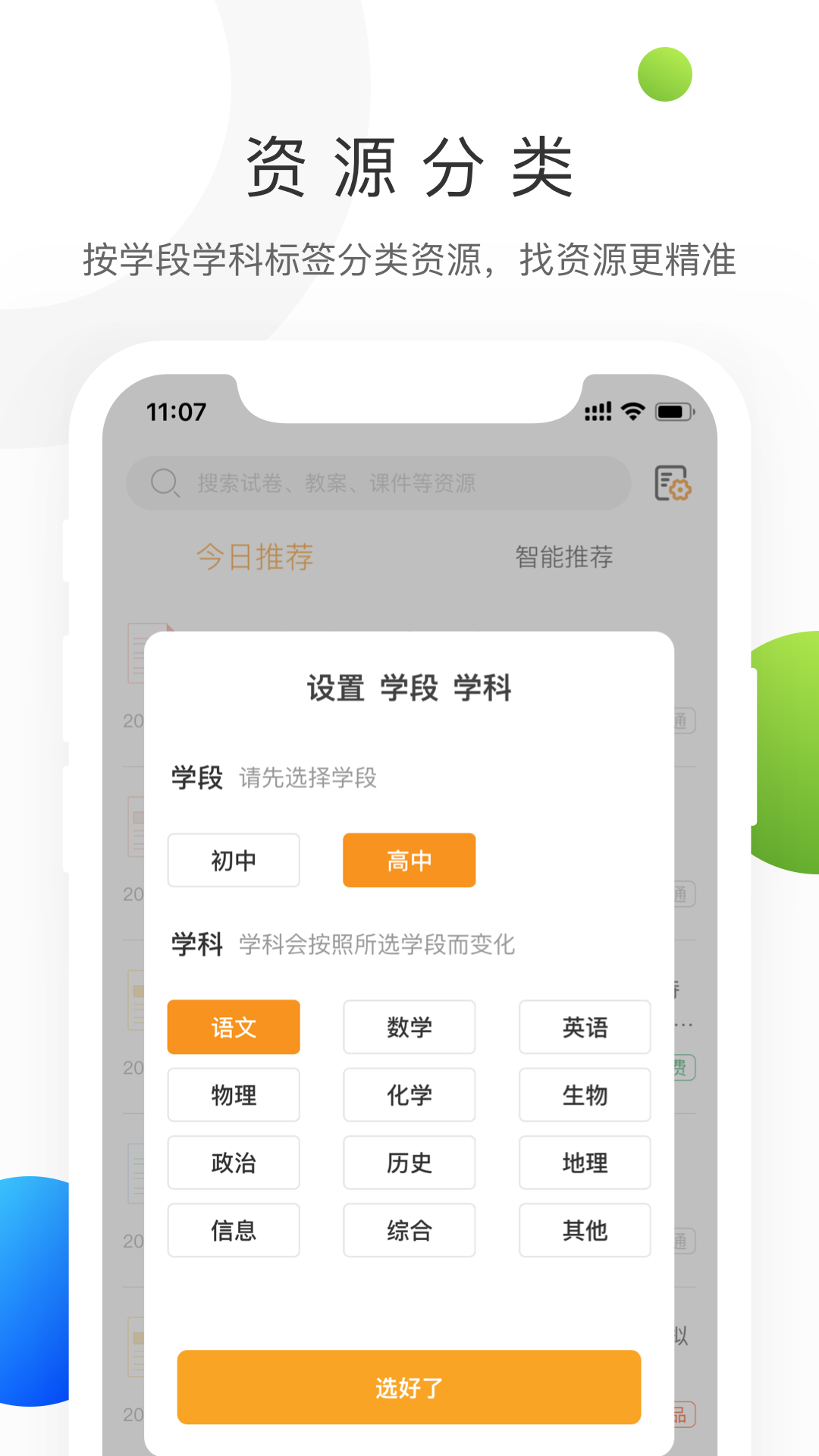 学科网2024版手机版截图1