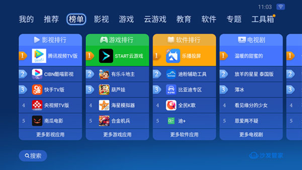 沙发管家车载版截图1