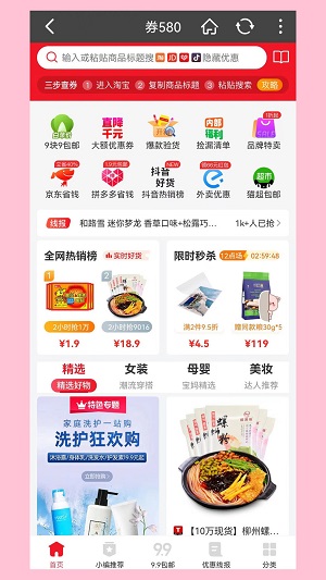 券580购物最新版截图3