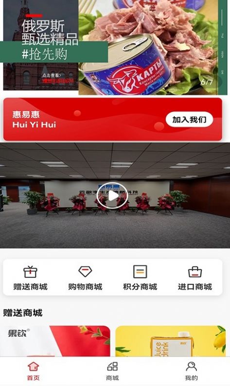 惠易惠购物免费版截图1