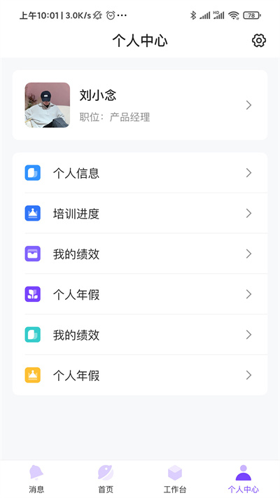 MCHR办公安卓版截图3