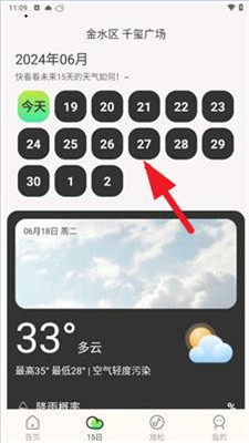 明日天气查询安卓版截图4