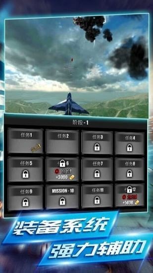 天天空战英雄最新版图1