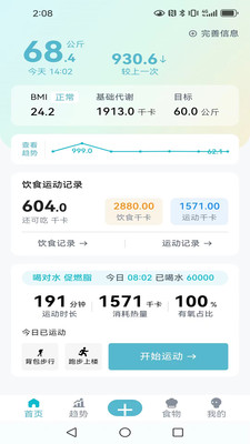 热量管家最新版截图1