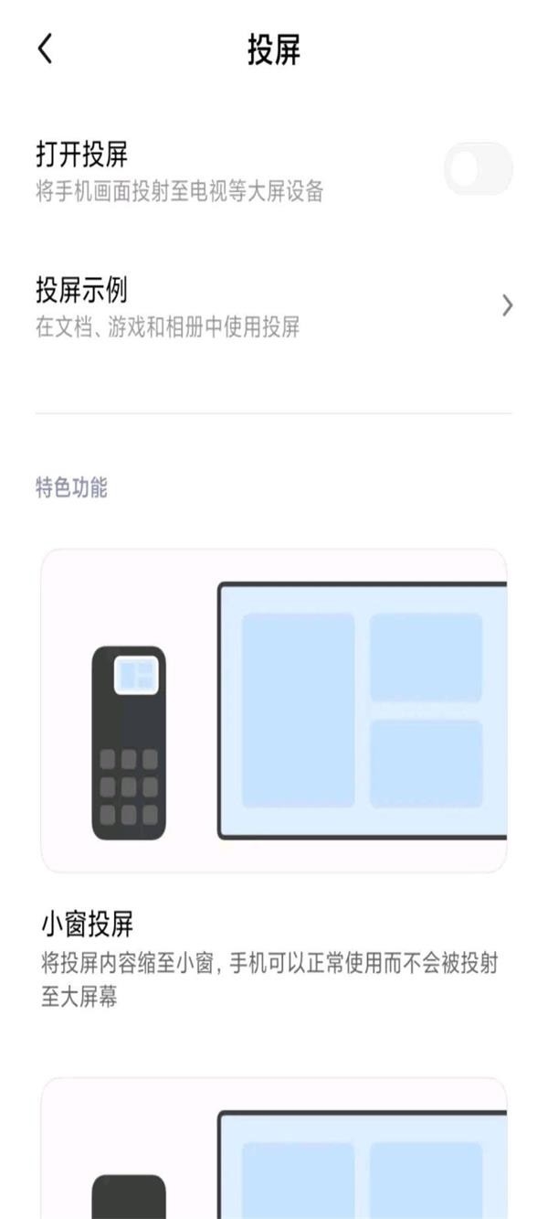 小米互联互通最新版截图2