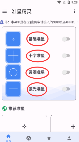 准星助手免费版截图2