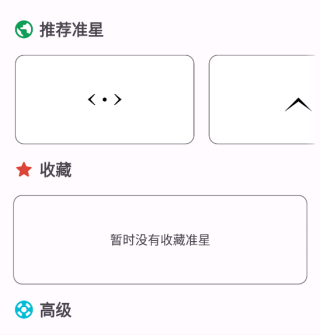 准星助手免费版截图3