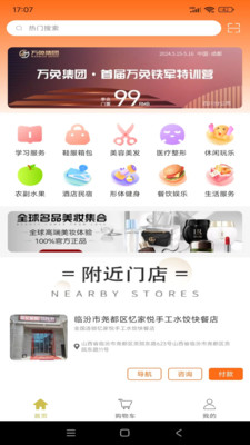 万店补贴平台截图3