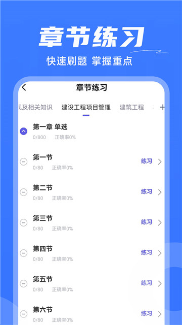 建造师宝典免费版截图2