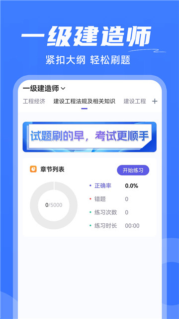 建造师宝典免费版截图3