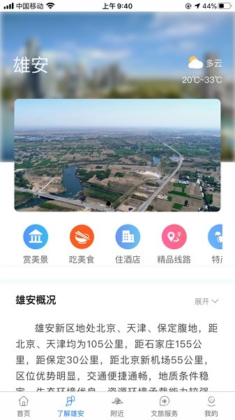 雄安文旅安卓手机版截图1