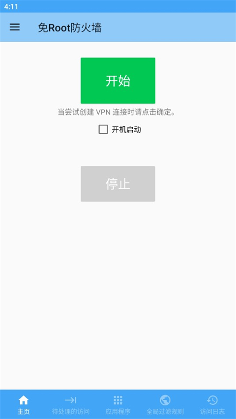 免root防火墙截图6