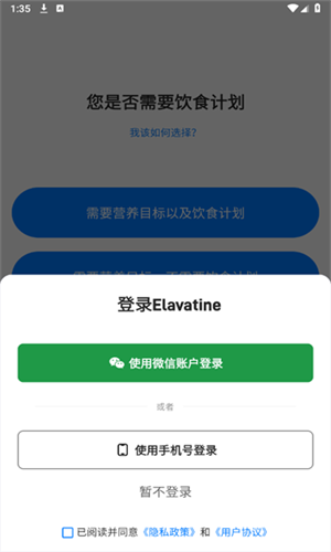 Elavatine手机最新版截图2