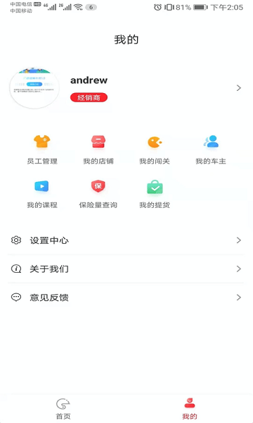 铃导者官方版截图1