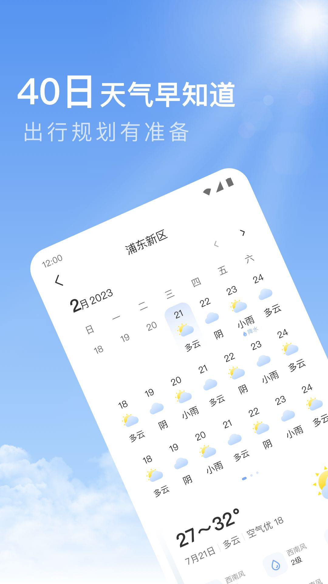 今日天气安卓手机最新版截图1