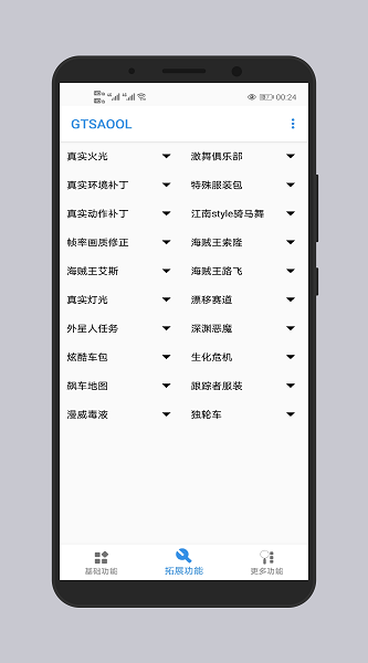 GTSAOOL手机版截图1