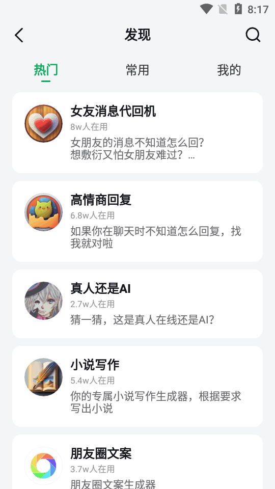 海螺问问安卓版截图2