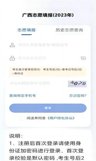 广西八桂高考截图1