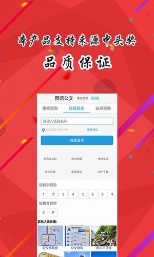 德州掌上智能公交截图3