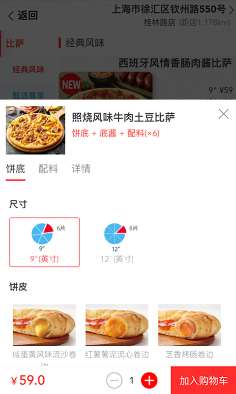 达美乐比萨点餐专业版截图2