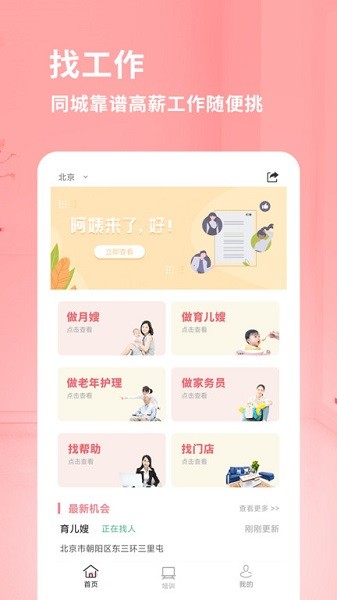 阿姨来了家政手机版截图2