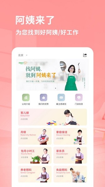 阿姨来了家政手机版截图1