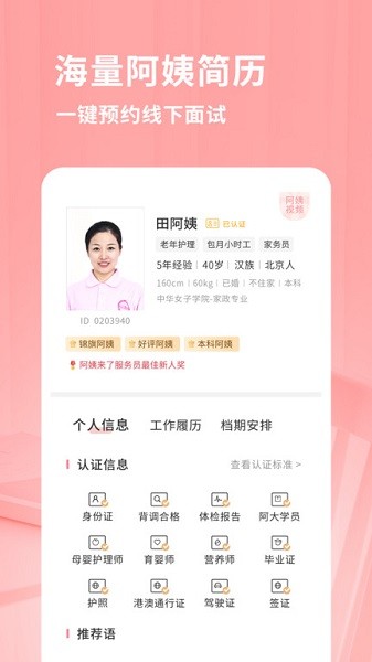 阿姨来了家政手机版截图3