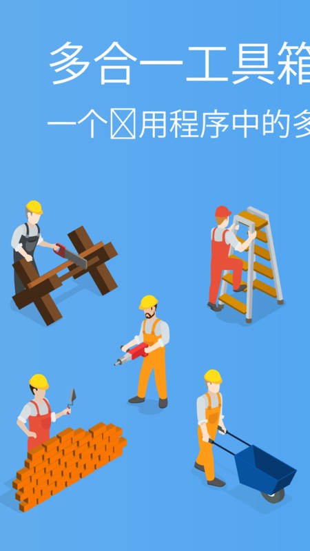 实用工具盒安卓版截图1