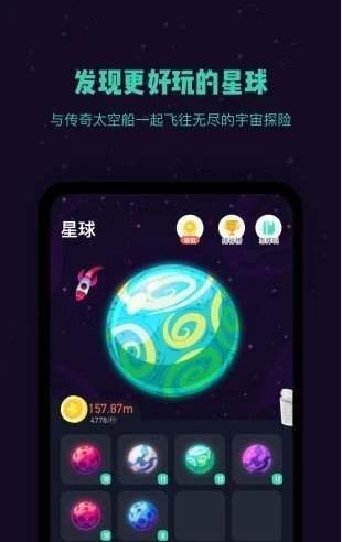 星球合成红包版截图2