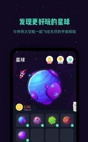 星球合成红包版截图1