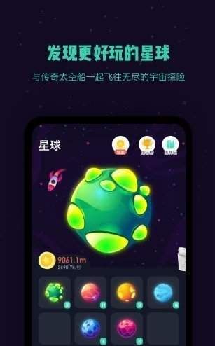 星球合成红包版截图3