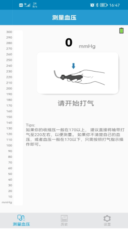 AirBP血压测量安卓客户端截图1