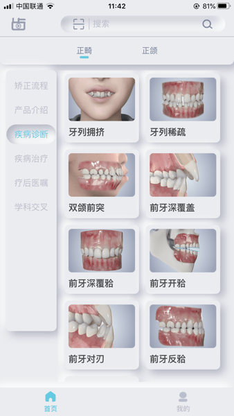 齿科视界截图3