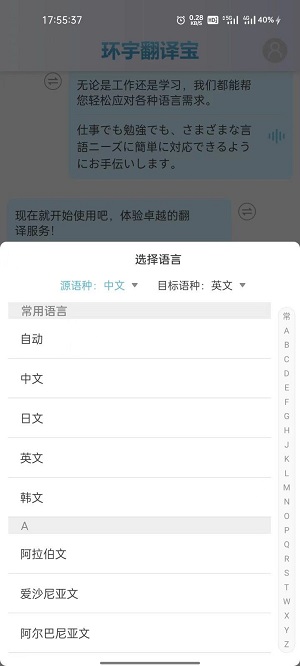 环宇翻译宝免费版截图2