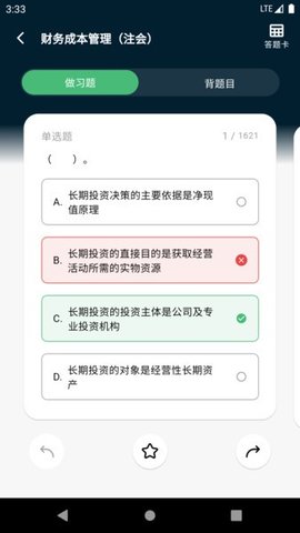 考必过题库安卓客户端截图2