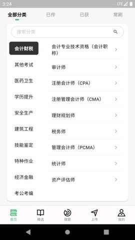 考必过题库安卓客户端截图1