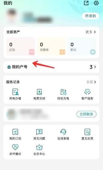 网上国网交电费最新版截图2